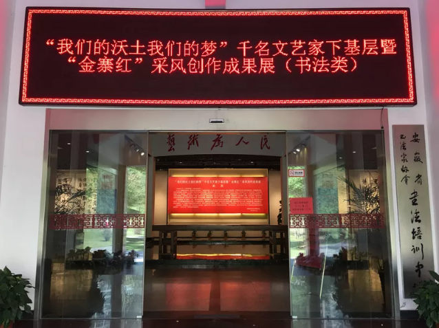 聚焦美好安徽 书写伟大时代——安徽书协蓬勃发展的五年(图10) 聚焦美好安徽 书写伟大时代——安徽书协蓬勃发展的五年(图10)