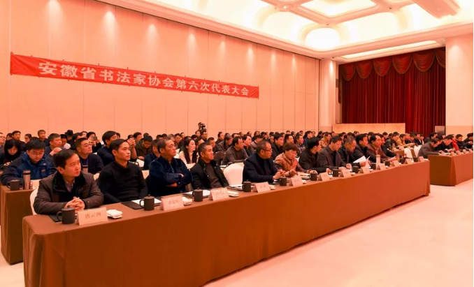 安徽省书协第六次代表大会闭幕(图2) 安徽省书协第六次代表大会闭幕(图2)