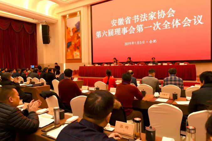 安徽省书协第六次代表大会闭幕(图5) 安徽省书协第六次代表大会闭幕(图5)