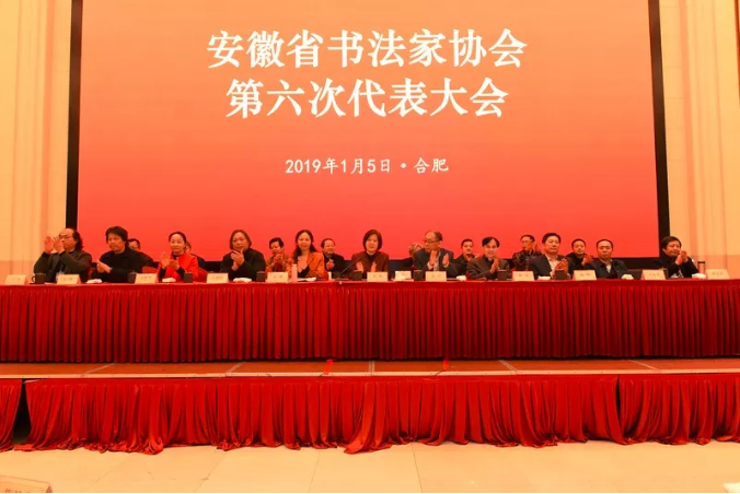 安徽省书协第六次代表大会闭幕(图6) 安徽省书协第六次代表大会闭幕(图6)