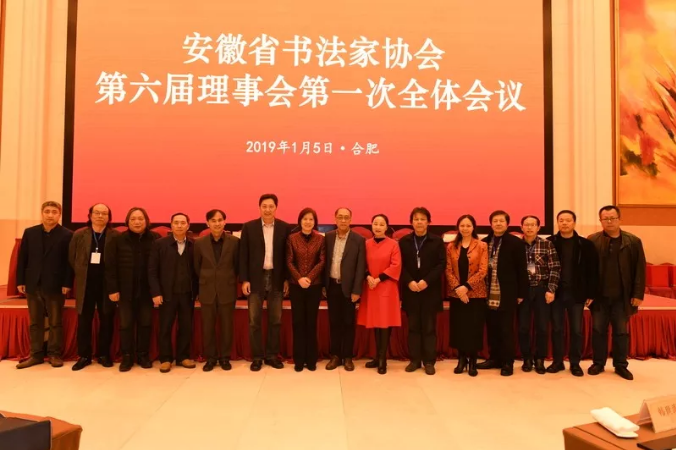 安徽省书协第六次代表大会闭幕(图11) 安徽省书协第六次代表大会闭幕(图11)