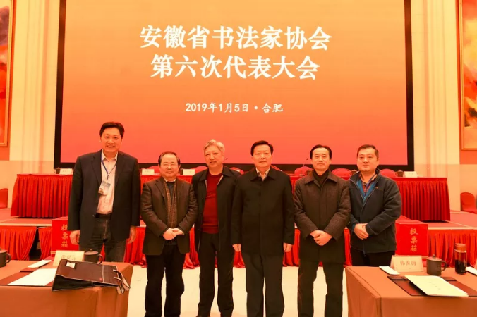 安徽省书协第六次代表大会闭幕(图12) 安徽省书协第六次代表大会闭幕(图12)