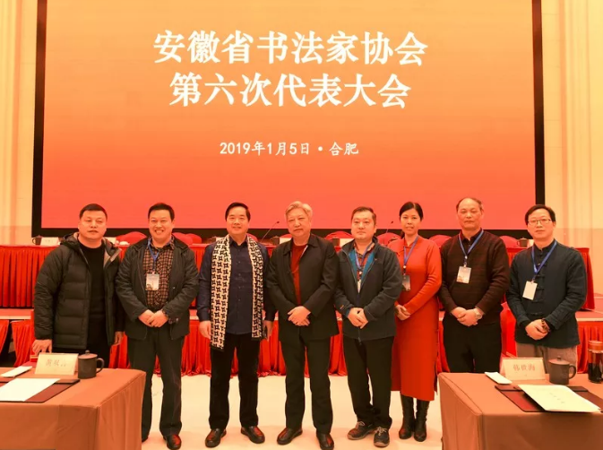 安徽省书协第六次代表大会闭幕(图13) 安徽省书协第六次代表大会闭幕(图13)