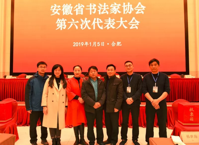 安徽省书协第六次代表大会闭幕(图14) 安徽省书协第六次代表大会闭幕(图14)