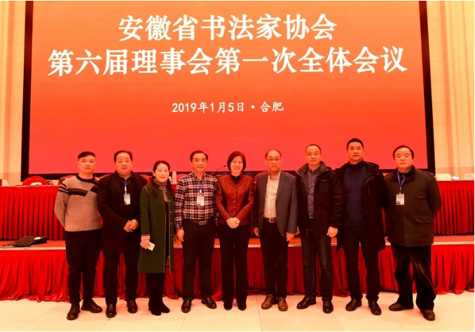 安徽省书协第六次代表大会闭幕(图15) 安徽省书协第六次代表大会闭幕(图15)