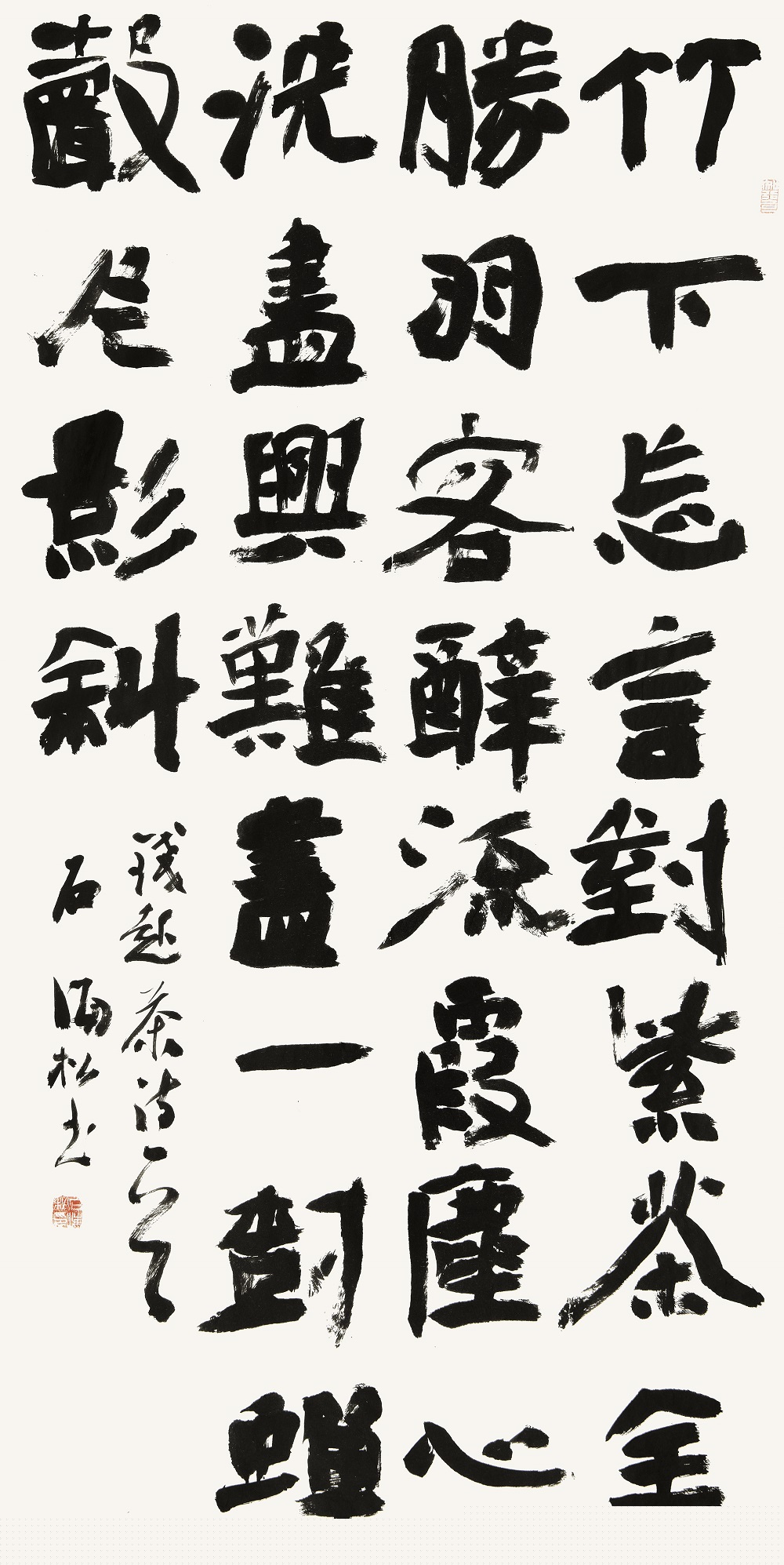 石海松