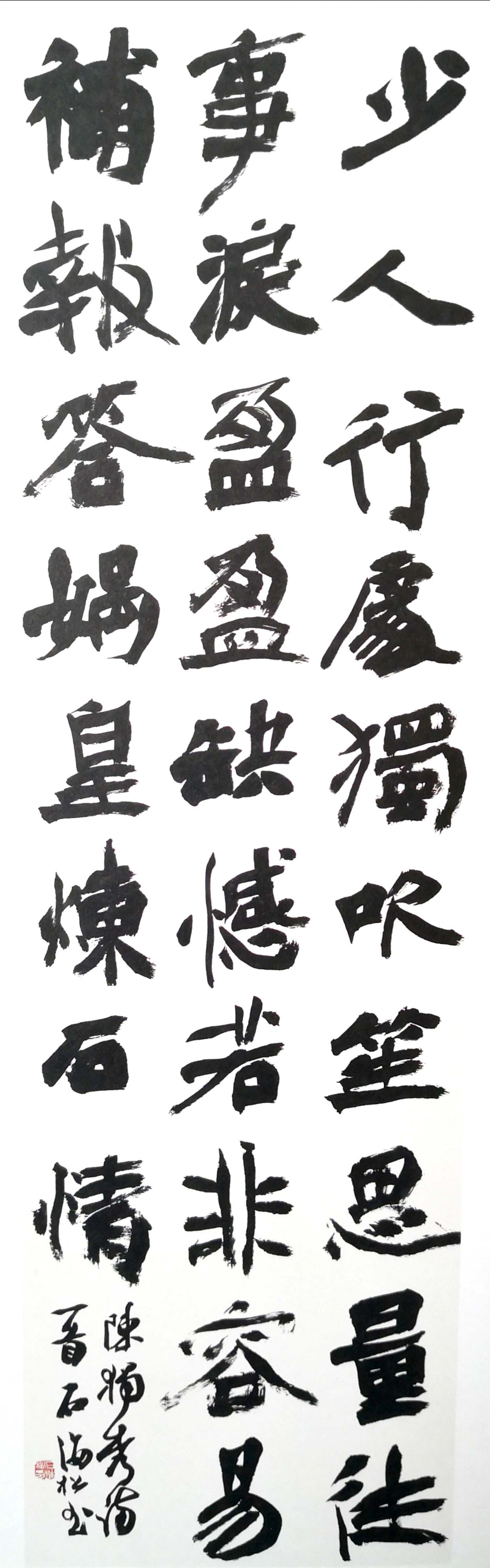 石海松
