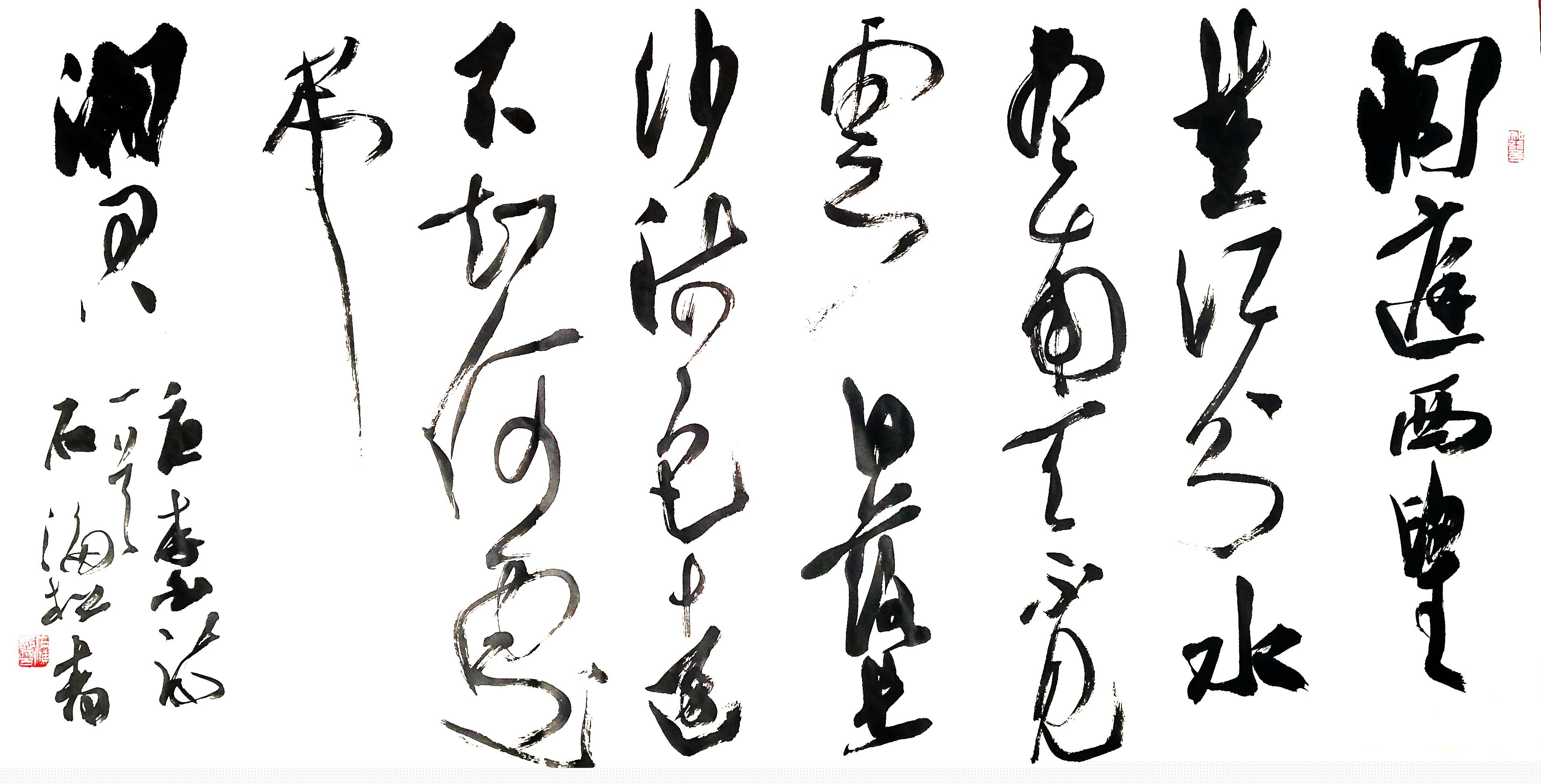 石海松