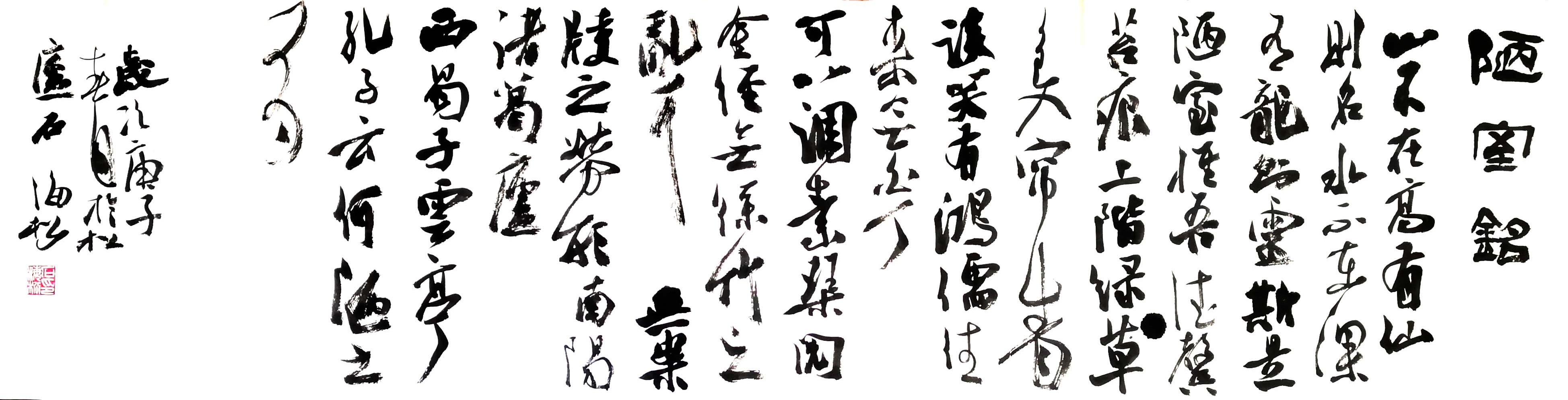 石海松