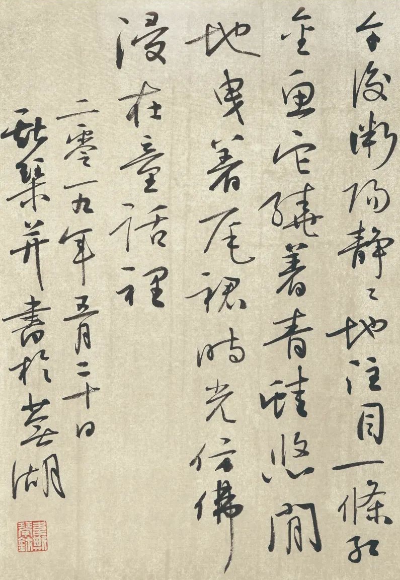 扫眉心画--安徽八女书法邀请展作品欣赏
