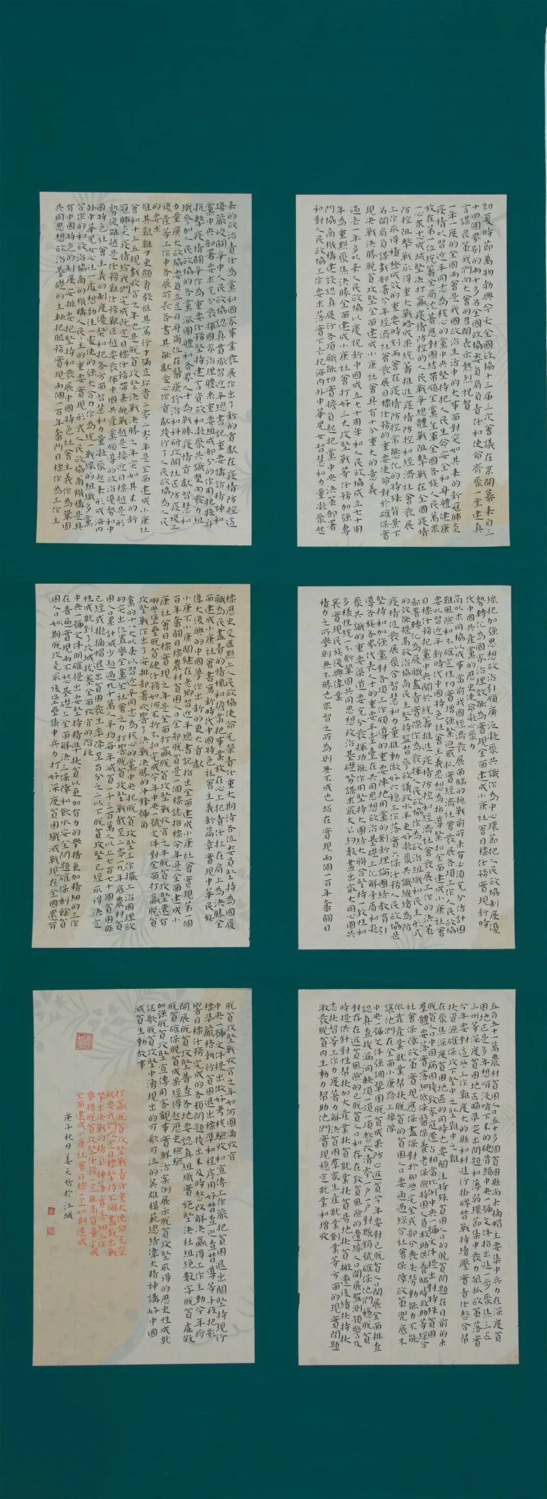 安徽省文联“携手共圆小康梦”主题文艺作品网络联展（书法）