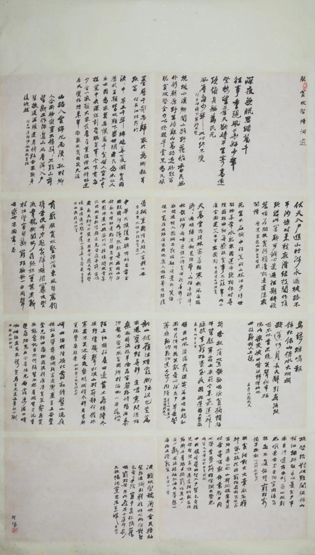 安徽省文联“携手共圆小康梦”主题文艺作品网络联展（书法）