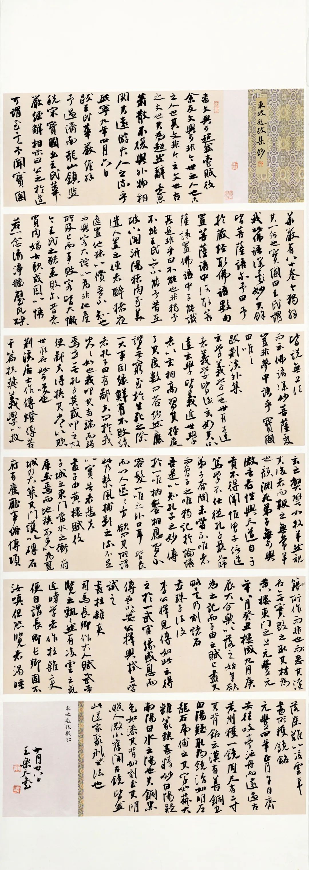 安徽省第二届行草书大展作品赏析（一）(图46)