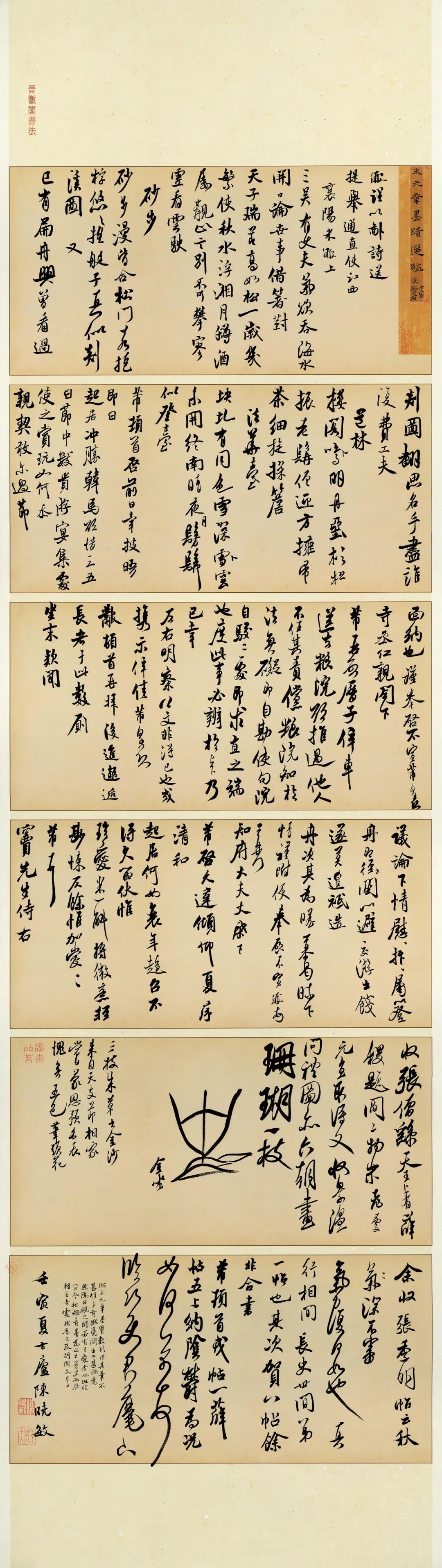 安徽省第二届行草书大展作品赏析（二）(图30)