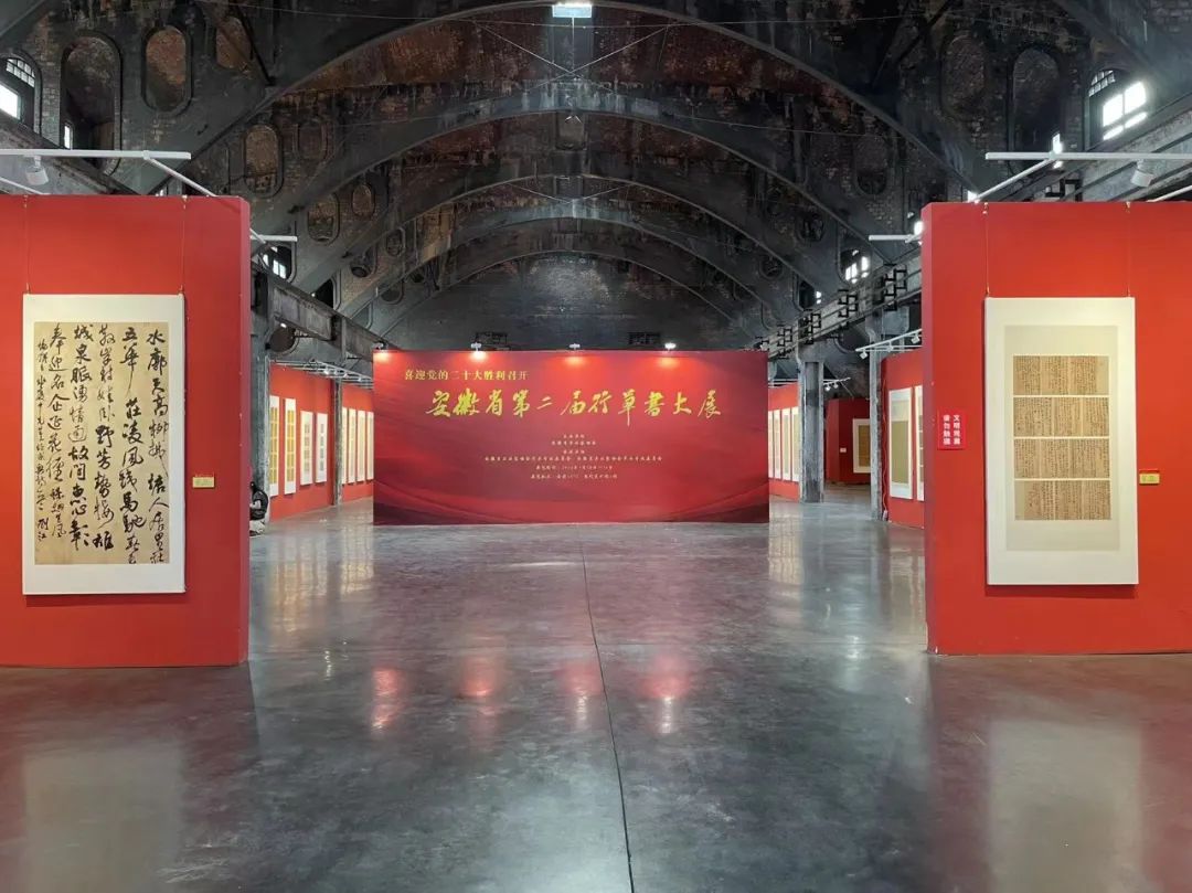 安徽省第二届行草书大展开展(图2)