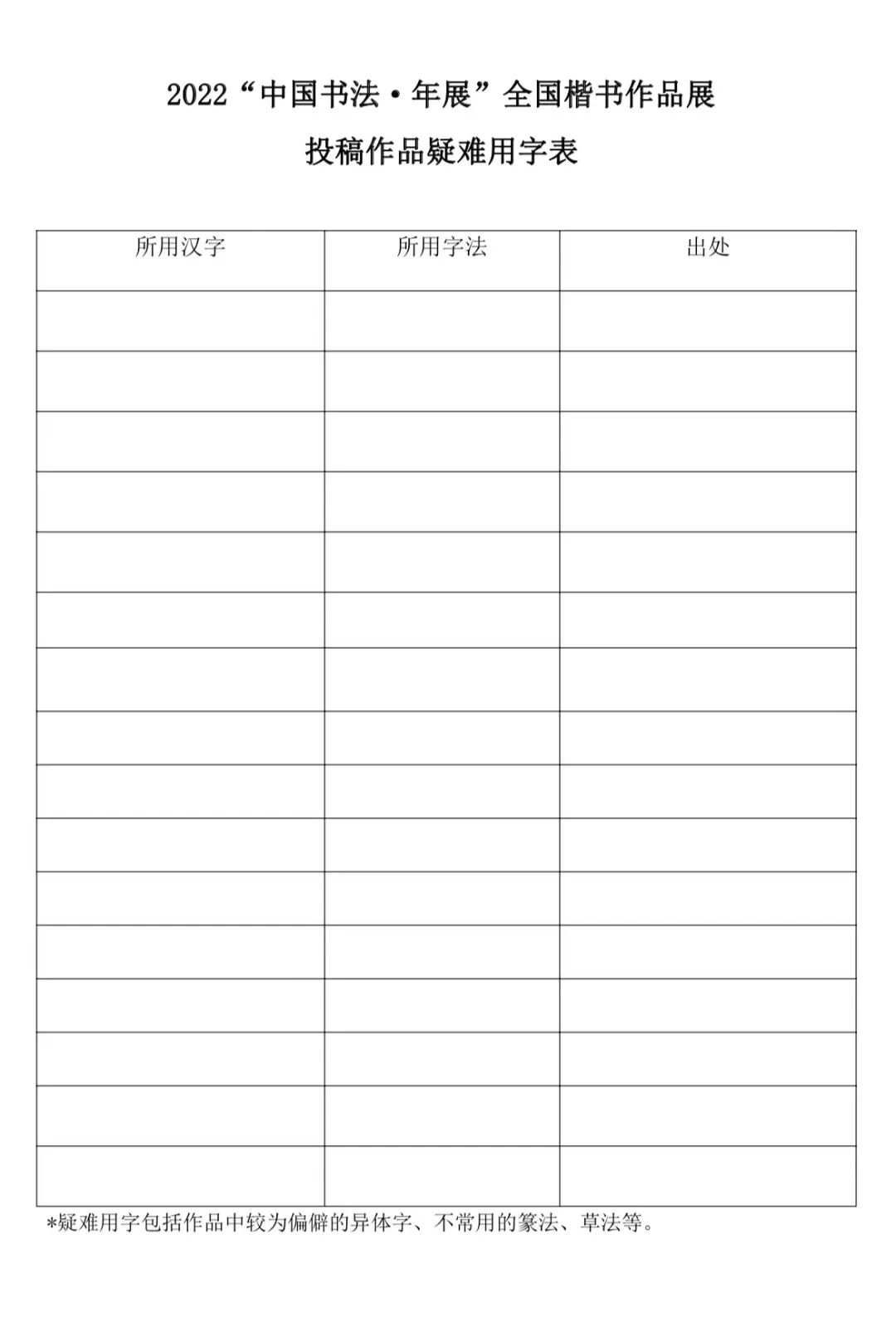 2022“中国书法·年展”全国楷书作品展征稿启事(图2) 2022“中国书法·年展”全国楷书作品展征稿启事(图2)