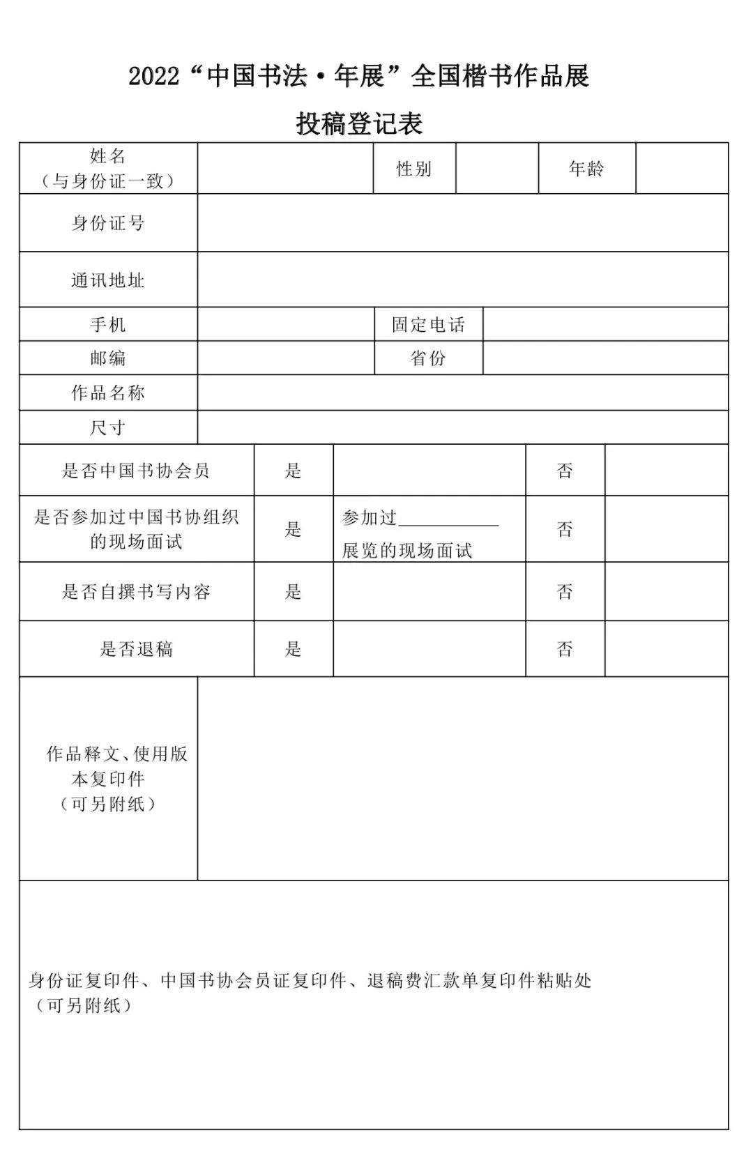 2022“中国书法·年展”全国楷书作品展征稿启事(图1)