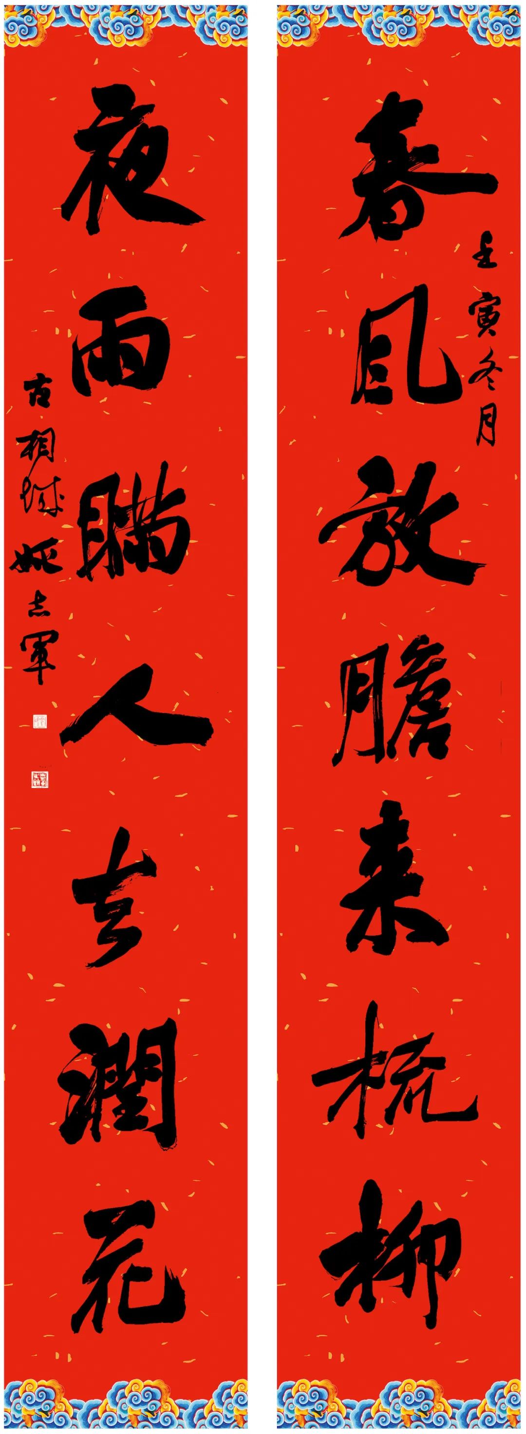 2023年安徽省书协第六届行书专业委员会春联展(图7) 图片
