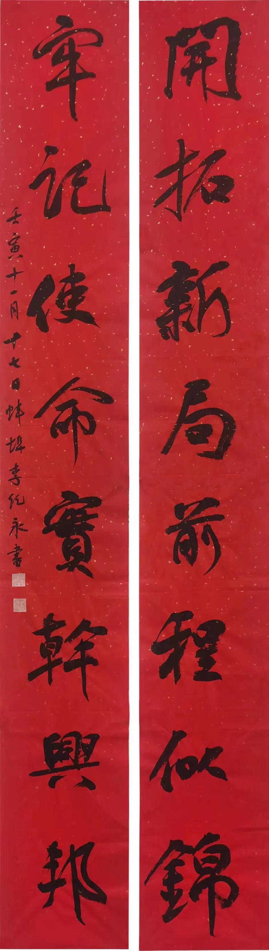 2023年安徽省书协第六届行书专业委员会春联展(图13) 图片