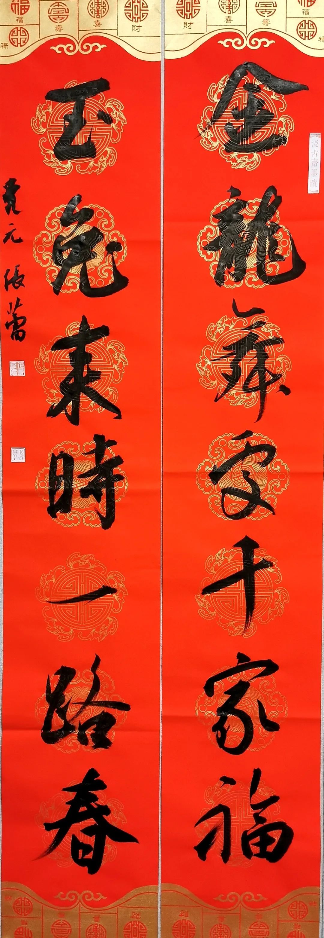2023年安徽省书协第六届行书专业委员会春联展(图17) 图片