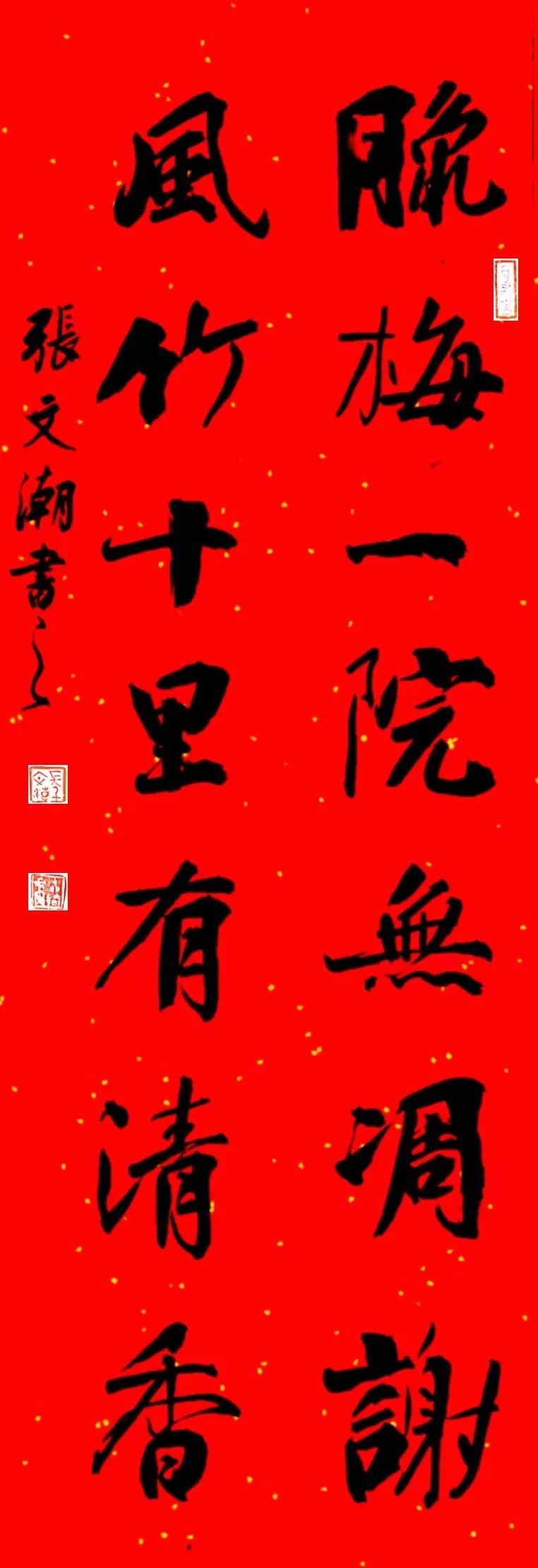 2023年安徽省书协第六届行书专业委员会春联展(图18) 图片