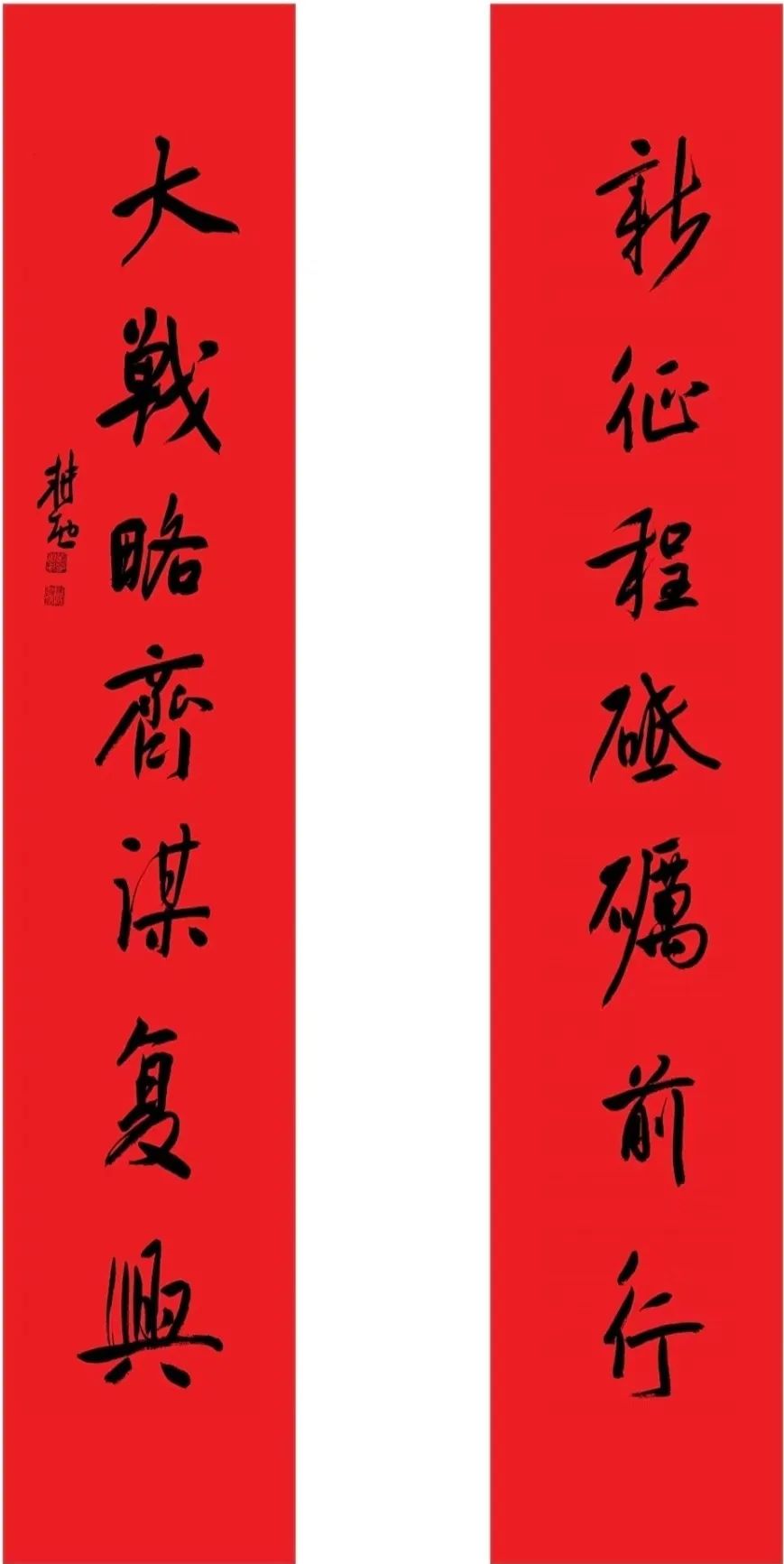 2023年安徽省书协第六届行书专业委员会春联展(图25) 图片