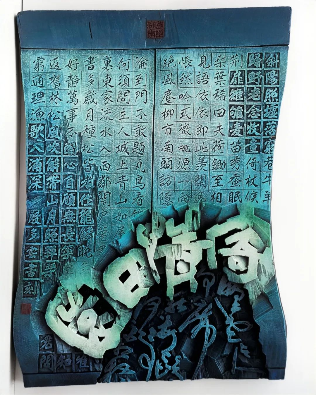 全国第十三届书法篆刻展览(安徽)入展作品欣赏(图48) image.png