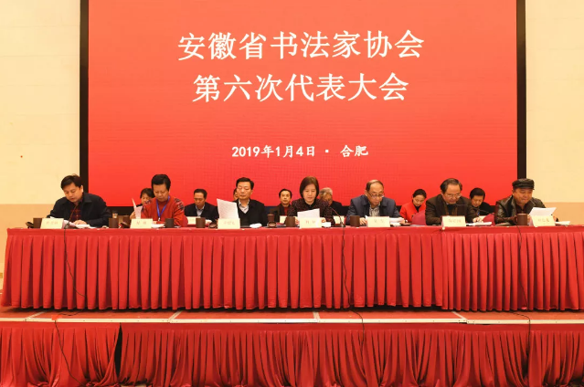 因风扬帆 追梦前行 ——省书协第六次代表大会在合肥召开(图3)
