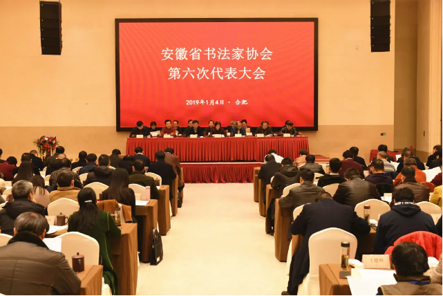 因风扬帆 追梦前行 ——省书协第六次代表大会在合肥召开(图4)