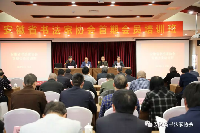 省书协召开第六届理事会第二次会议暨首期省书协会员培训班(图2) 省书协召开第六届理事会第二次会议暨首期省书协会员培训班(图2)