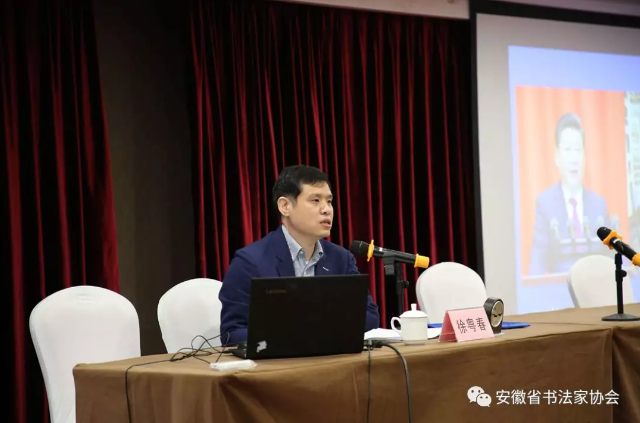 省书协召开第六届理事会第二次会议暨首期省书协会员培训班(图5) 省书协召开第六届理事会第二次会议暨首期省书协会员培训班(图5)