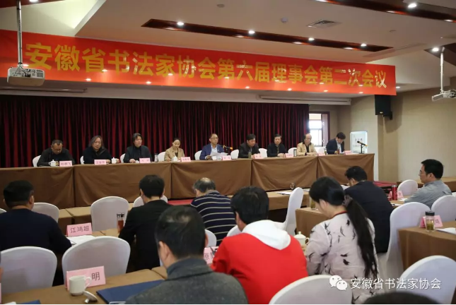 省书协召开第六届理事会第二次会议暨首期省书协会员培训班(图1)