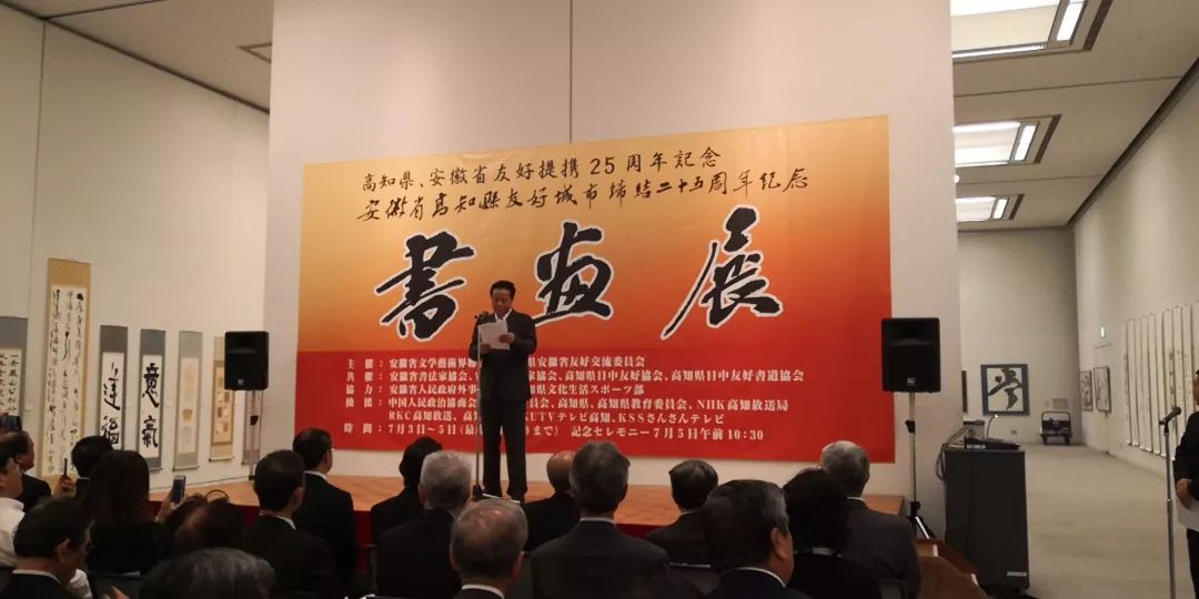 “安徽——高知”友城缔结25周年书画展在日本高知举办(图3) “安徽——高知”友城缔结25周年书画展在日本高知举办(图3)