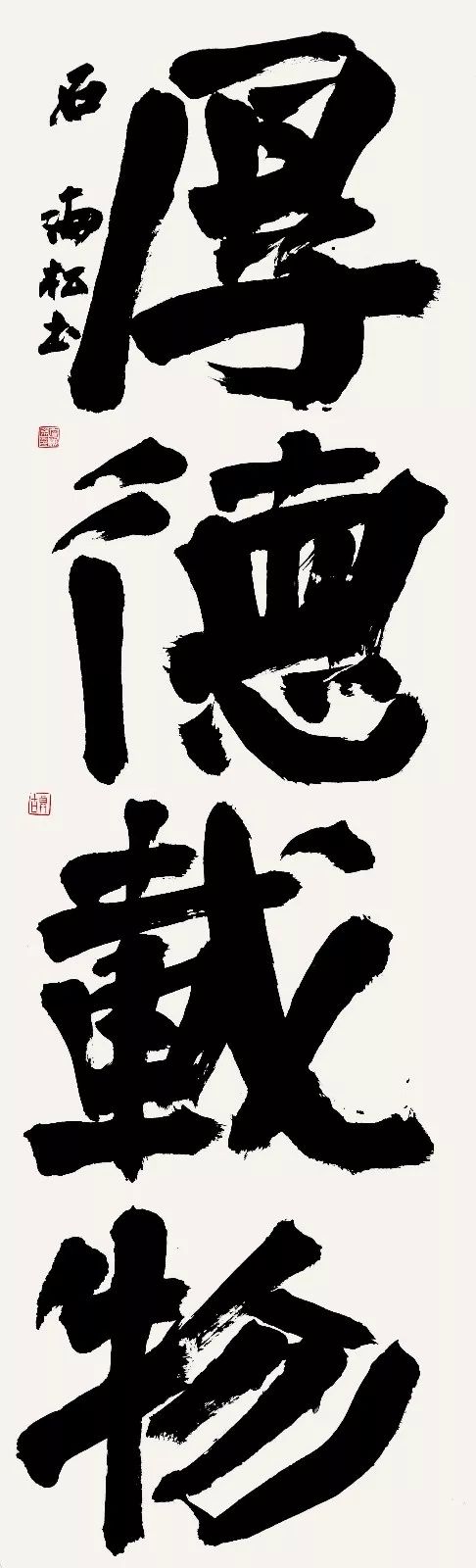 4X9A9770 石海松 副本.jpg “安徽——高知”友城缔结25周年书画展在日本高知举办(图25)
