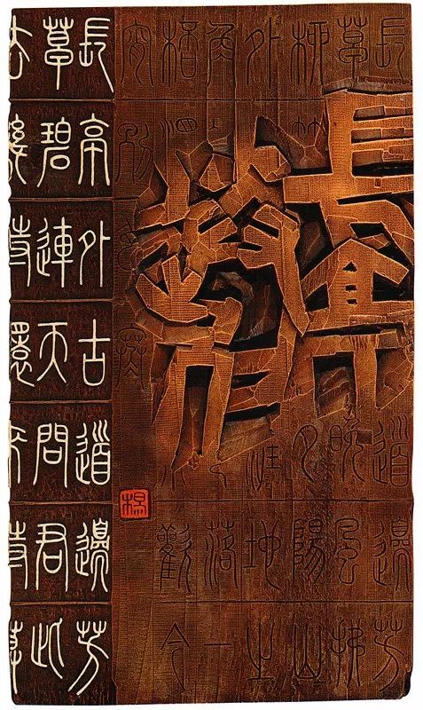 全国第十二届书法篆刻展览安徽入展作品赏析(二)(图33) 全国第十二届书法篆刻展览安徽入展作品赏析(二)(图33)