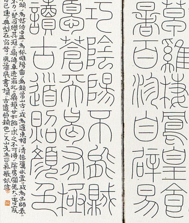 全国第十二届书法篆刻展览安徽入展作品赏析(二)(图49) 全国第十二届书法篆刻展览安徽入展作品赏析(二)(图49)