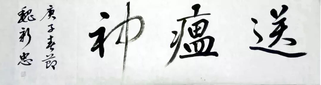 笔墨含深情,书法聚人心——安徽省各市书协在行动(图44) 笔墨含深情,书法聚人心——安徽省各市书协在行动(图44)