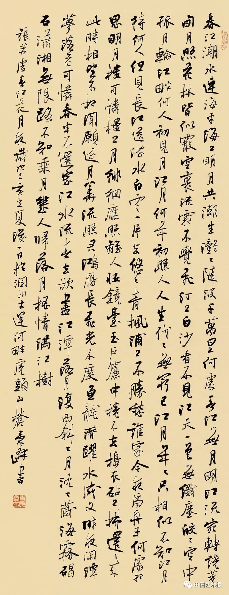 长三角百位书法名家精品展今日开幕|作品集(图69) 长三角百位书法名家精品展今日开幕|作品集(图69)
