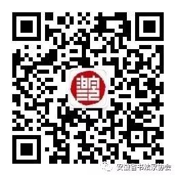 安徽省书协新文艺业态工作委员会备战十二届国展看稿会在肥圆满结束(图18) 安徽省书协新文艺业态工作委员会备战十二届国展看稿会在肥圆满结束(图18)