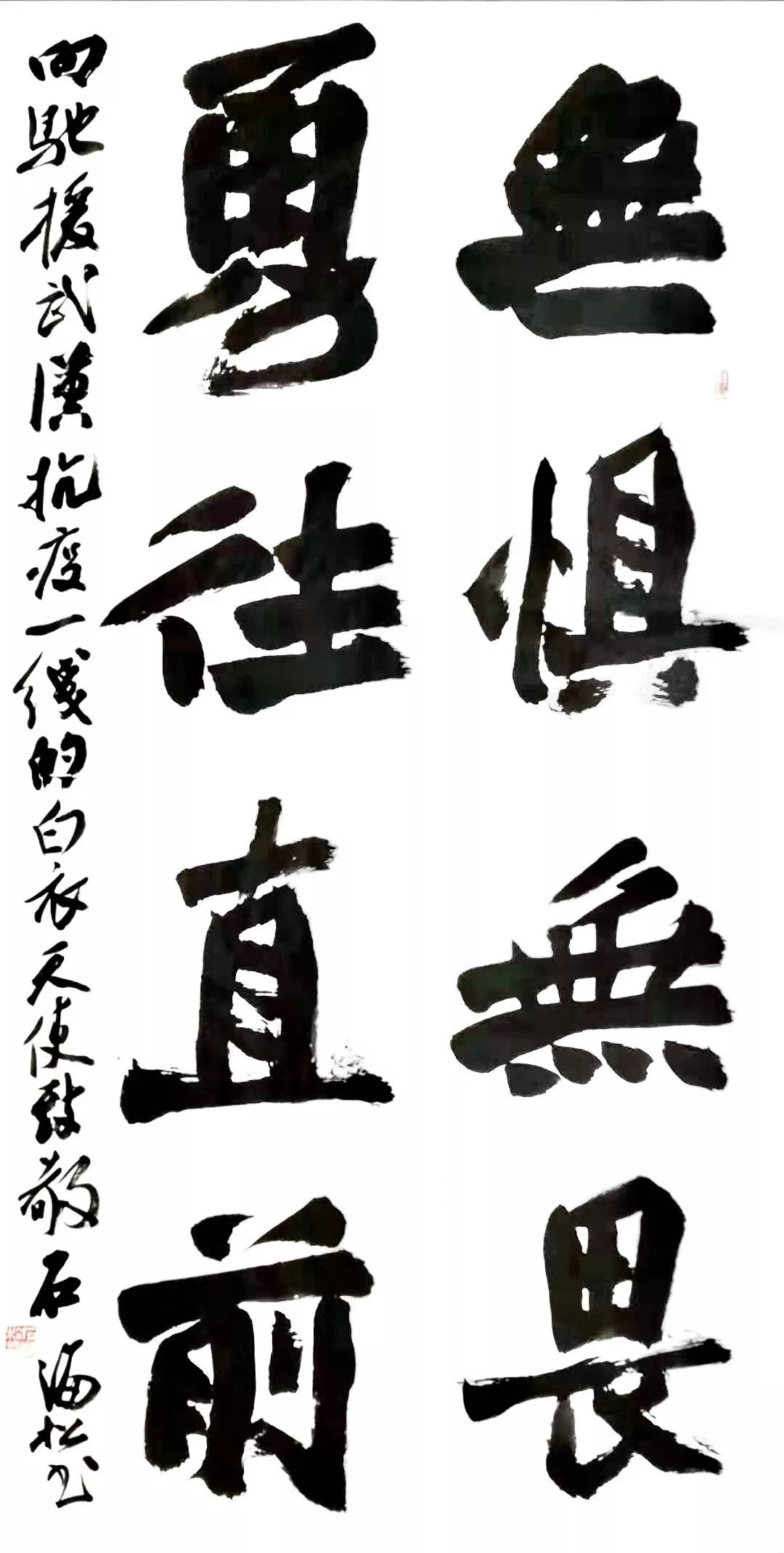 胸中道义 笔下春风 ——安徽省抗击疫情主题书法创作活动述评(图8) 胸中道义 笔下春风 ——安徽省抗击疫情主题书法创作活动述评(图8)