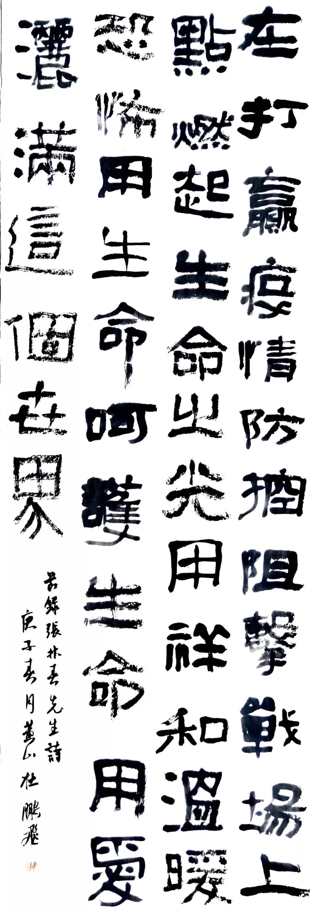 胸中道义 笔下春风 ——安徽省抗击疫情主题书法创作活动述评(图9) 胸中道义 笔下春风 ——安徽省抗击疫情主题书法创作活动述评(图9)
