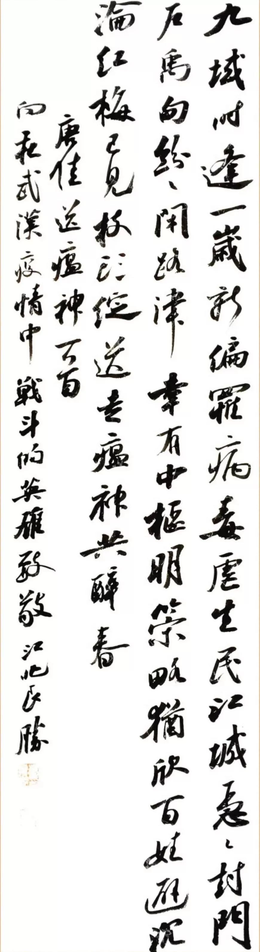 胸中道义 笔下春风 ——安徽省抗击疫情主题书法创作活动述评(图17) 胸中道义 笔下春风 ——安徽省抗击疫情主题书法创作活动述评(图17)