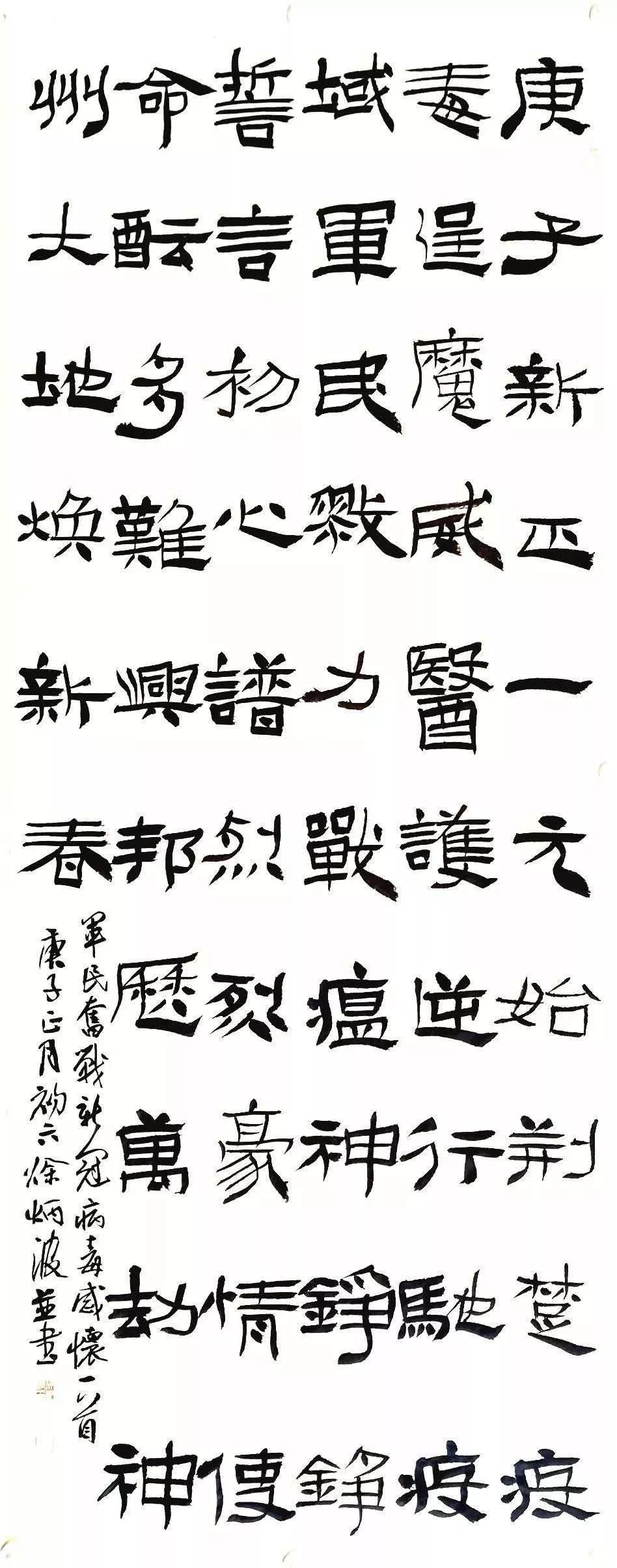 胸中道义 笔下春风 ——安徽省抗击疫情主题书法创作活动述评(图19) 胸中道义 笔下春风 ——安徽省抗击疫情主题书法创作活动述评(图19)