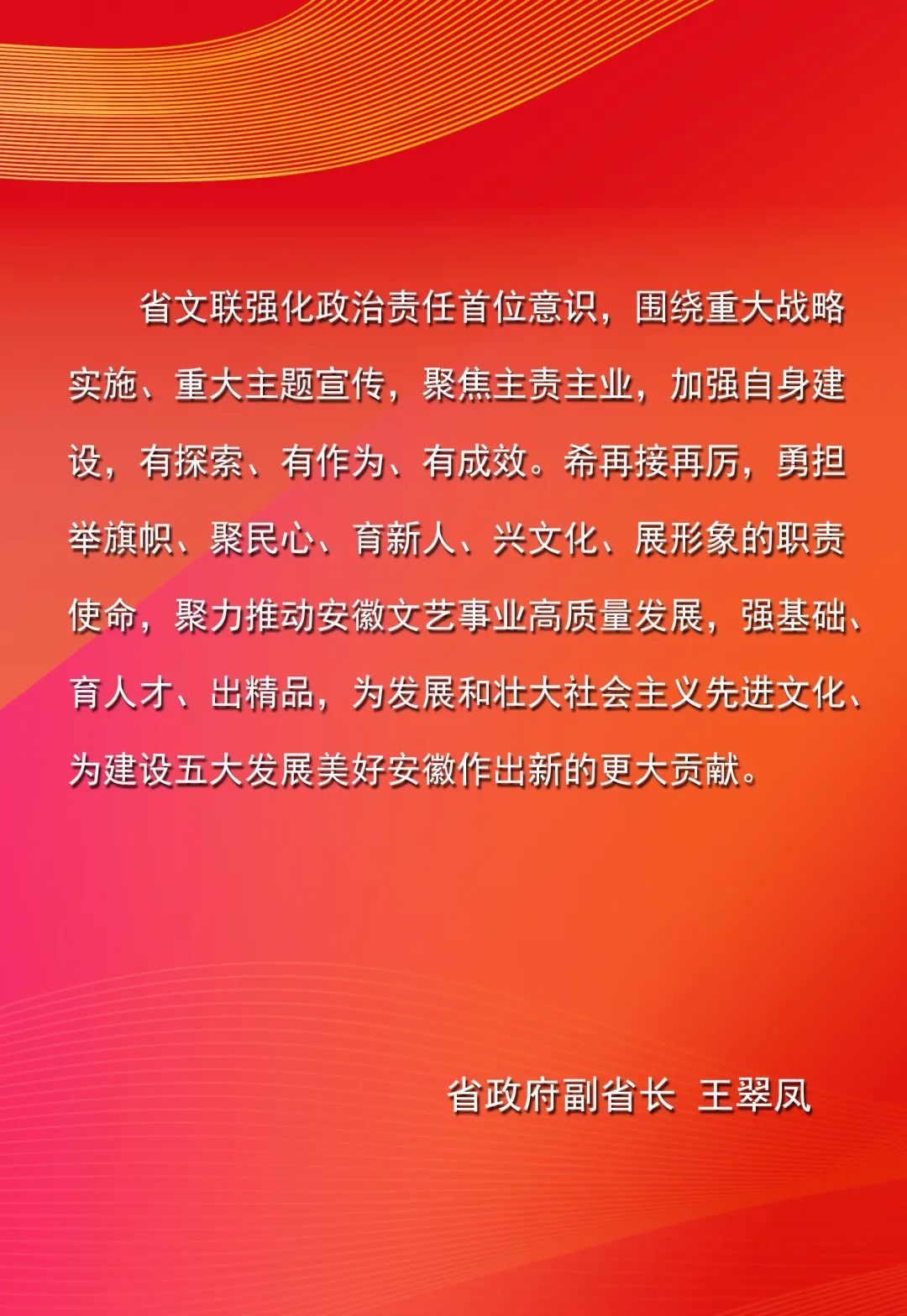 重磅!|省领导就文联工作和文艺工作作出批示(图2) 重磅!|省领导就文联工作和文艺工作作出批示(图2)