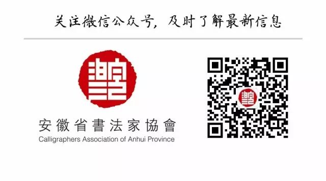 省书协隶书专业委员会年度工作会议在安庆召开(图11)