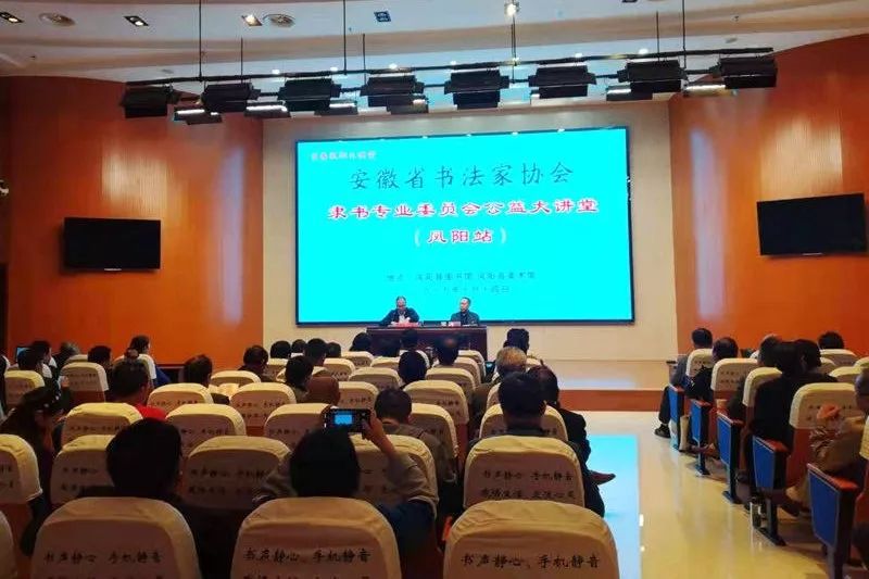 省书协隶书专业委员会公益大讲堂走进凤阳县、宿松县(图5) 省书协隶书专业委员会公益大讲堂走进凤阳县、宿松县(图5)