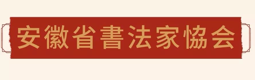 默认标题_公众号封面首图_2019-11-19-0.jpeg 墨舞传文脉,书香盈校园——省书协新文艺业态工作委员会赴涡阳县书开展书法进校园活动(图1)