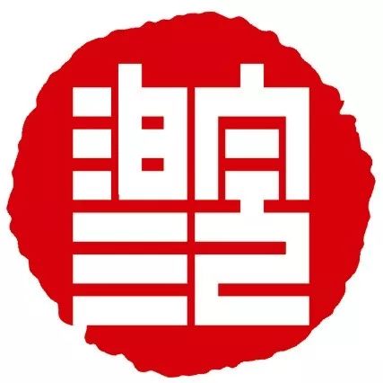 书协章.jpg 省书协教育培训工作委员会赴望江县开展文艺志愿服务活动(图13)