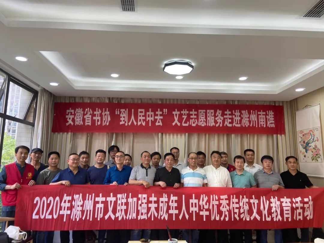 省书协赴滁州市南谯区开展“到人民中去”文艺志愿服务活动(图1)