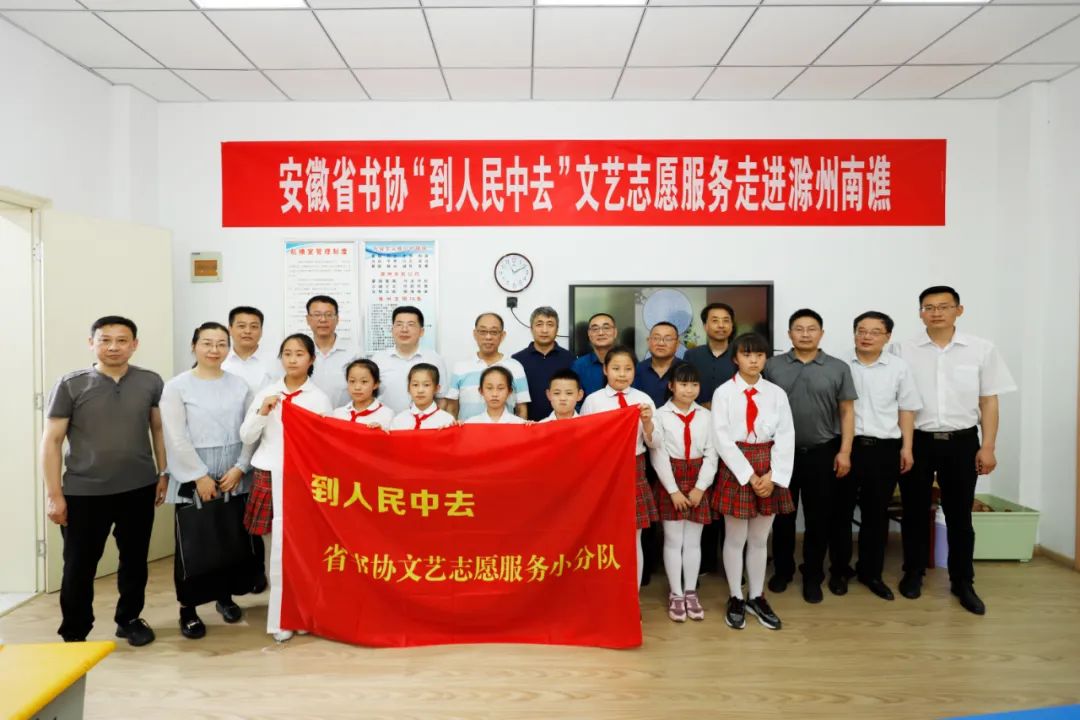 省书协赴滁州市南谯区开展“到人民中去”文艺志愿服务活动(图6)
